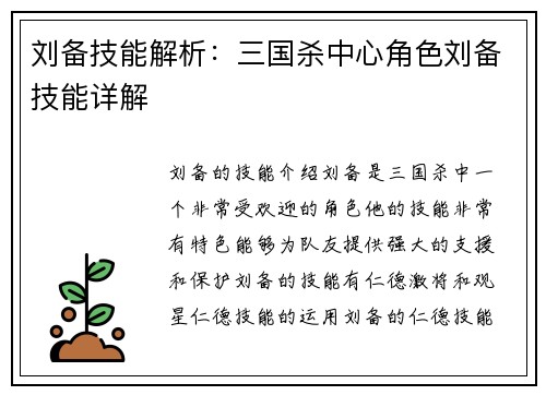 刘备技能解析：三国杀中心角色刘备技能详解